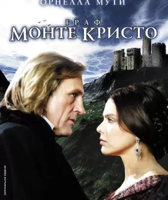 Граф Монте-Кристо / Le Comte de Monte Cristo