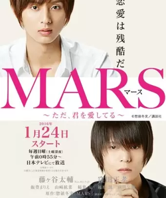 Марс / Mars: Tada, kimi wo aishiteru