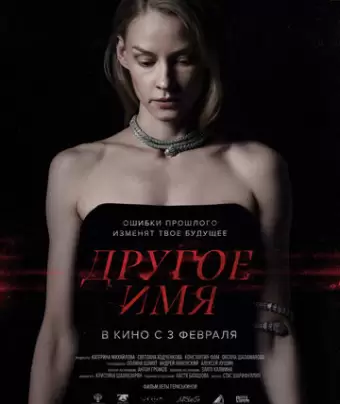 Другое имя