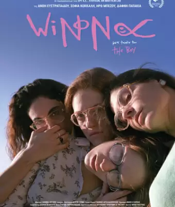 Вайнона / Winona
