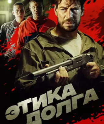 Этика долга