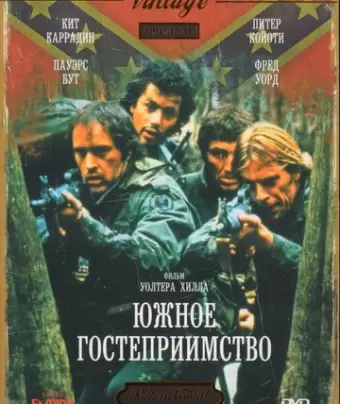 Южное гостеприимство / Southern Comfort
