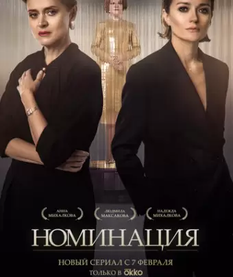 Номинация
