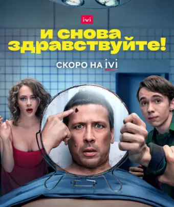И снова здравствуйте!