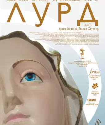 Лурд / Lourdes