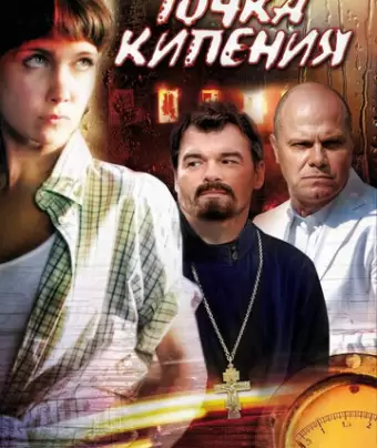Точка кипения