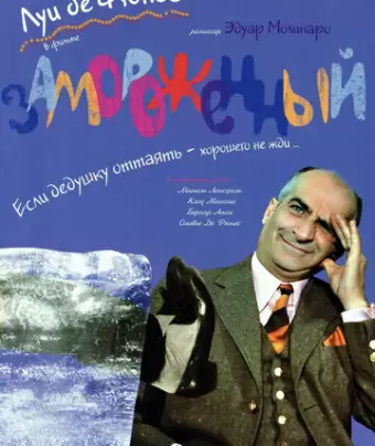 Замороженный / Hibernatus