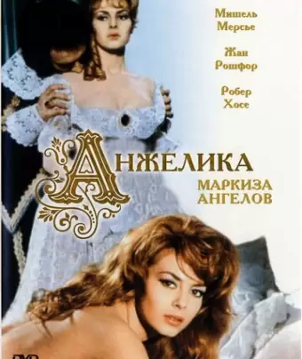 Анжелика, маркиза ангелов / Angélique, marquise des anges