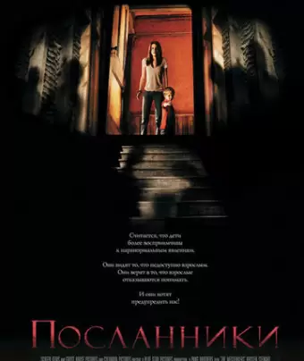 Посланники / The Messengers
