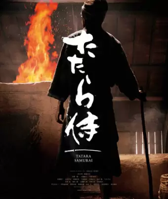 Самурай Татара / Tatara Samurai