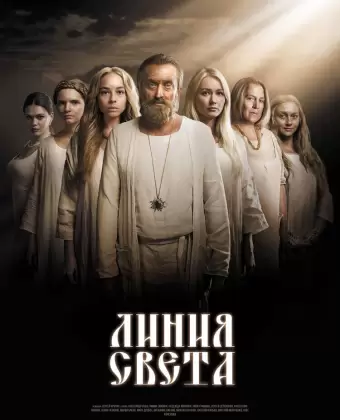 Линия света