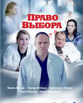 Право выбора