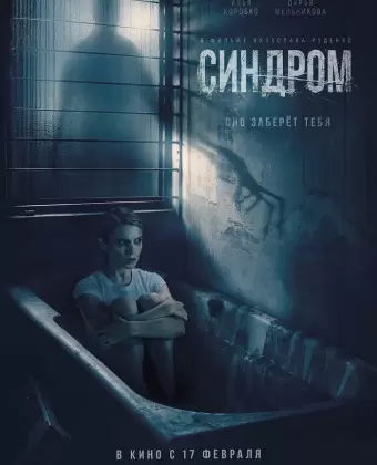 Синдром