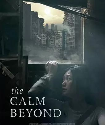 Затишье / The Calm Beyond