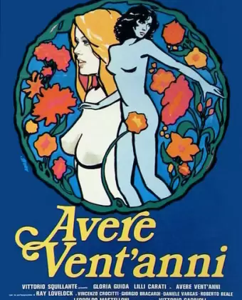 Когда тебе двадцать / Avere vent'anni