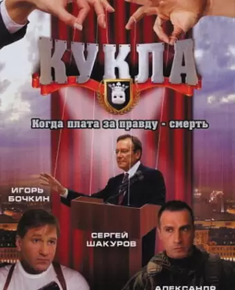 Кукла