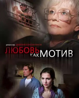 Любовь, как мотив