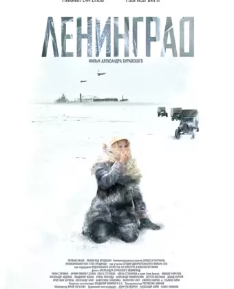 Ленинград