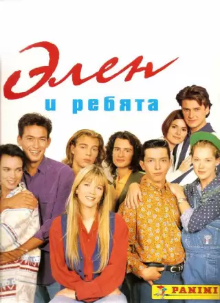 Элен и ребята / Hélène et les garçons