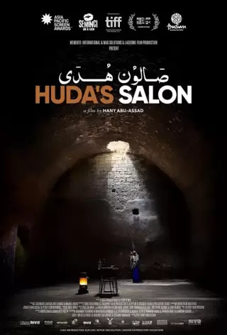 Салон Худы / Huda's Salon