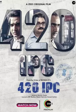 Статья 420 / 420 IPC
