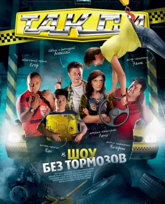 Такси