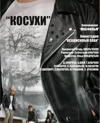 Косухи