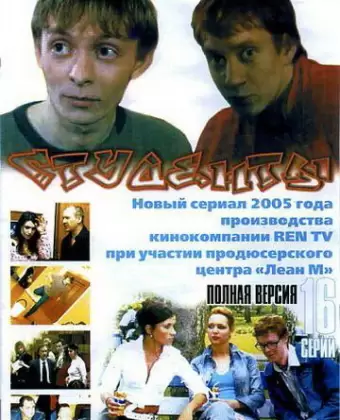 Студенты