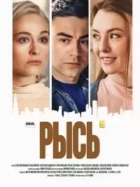 Рысь