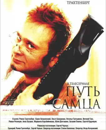Путь самца