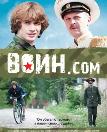 Воин.com