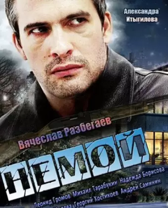 Немой