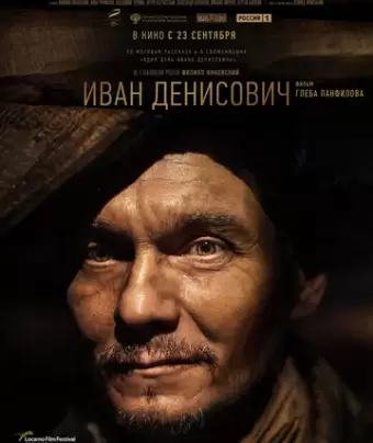 Иван Денисович