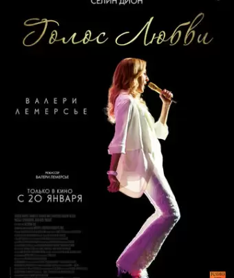 Голос любви / Aline