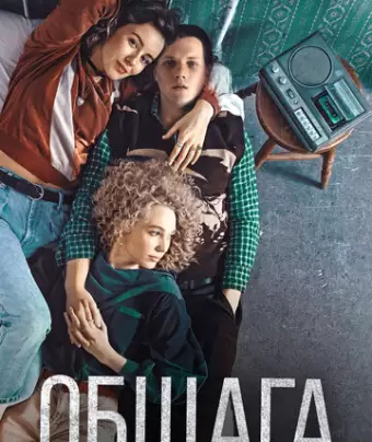 Общага