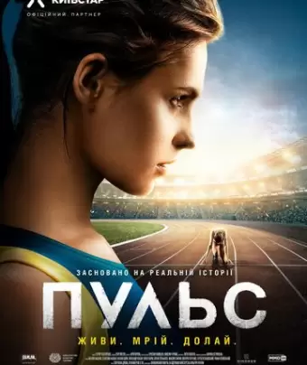 Пульс
