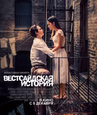 Вестсайдская история / West Side Story