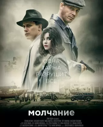 Молчание