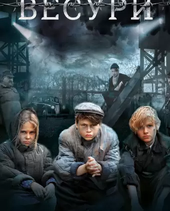 Весури