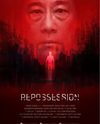 Одержимость / Repossession
