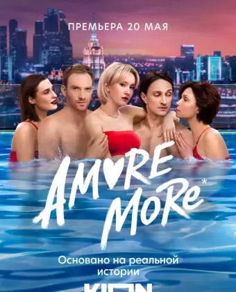 AMORE MORE