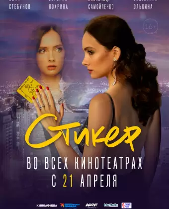 Стикер