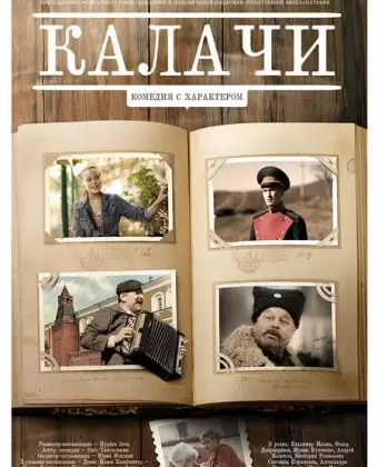 Калачи