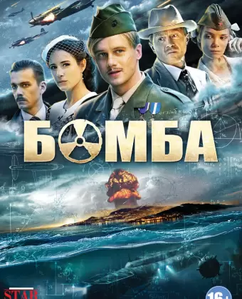 Бомба