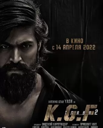 Золотые прииски Колара: Глава 2 / K.G.F: Chapter 2