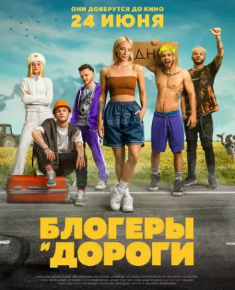 Блогеры и дороги