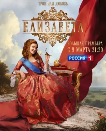 Елизавета
