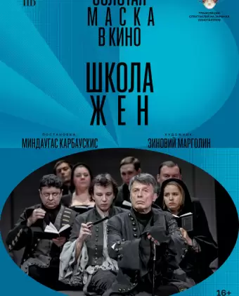Школа жен