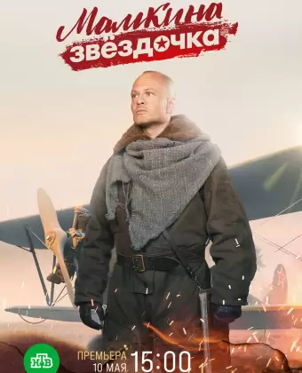 Мамкина звёздочка