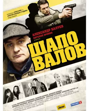 Шаповалов